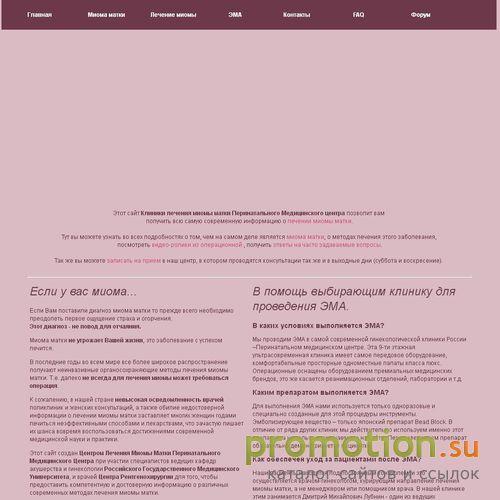 Архивное изображение: Миома матки, лечение миомы