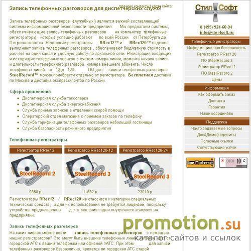 Архивное изображение: «СтилСофт»: телефонные регистраторы