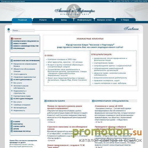 Архивное изображение: Аксенов и Партнеры