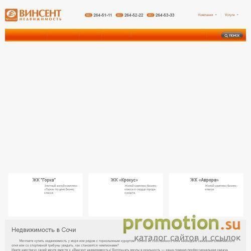 Архивное изображение: АН Винсент-недвижимость: недвижимость в Сочи