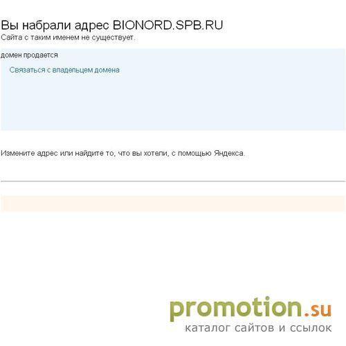 Архивное изображение: Медицинская компания БИОНОРД-СПБ