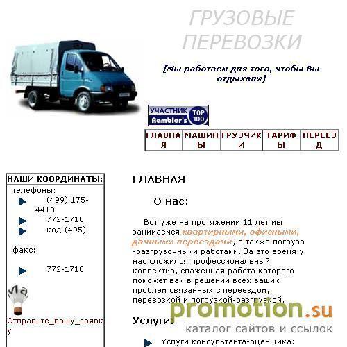 Архивное изображение: Переезды офисные, квартирные, дачные