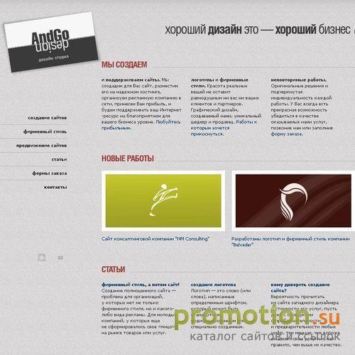 Архивное изображение: Создание сайтов, веб дизайн - andGo | Design