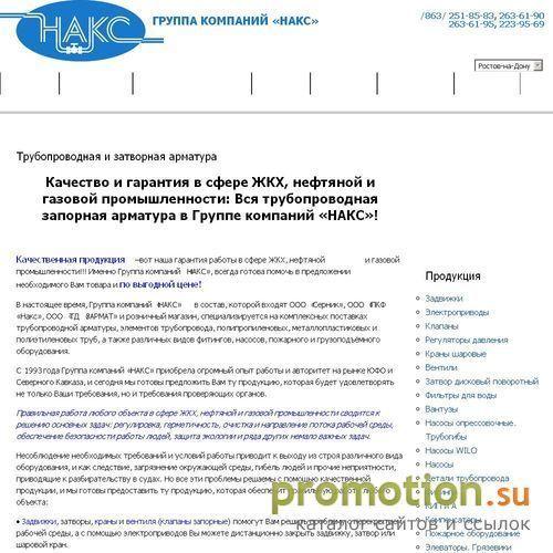 Архивное изображение: ООО ПКФ "НАКС" - вся трубопроводная арматура
