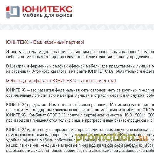 Архивное изображение: Юнитекс-Север: офисные кресла