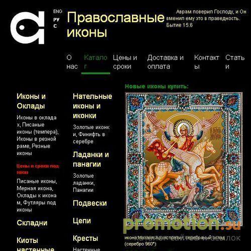 Архивное изображение: Иконы православные – художник ювелир