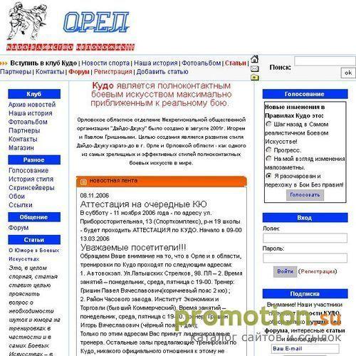 Архивное изображение: Орловская федерация КУДО