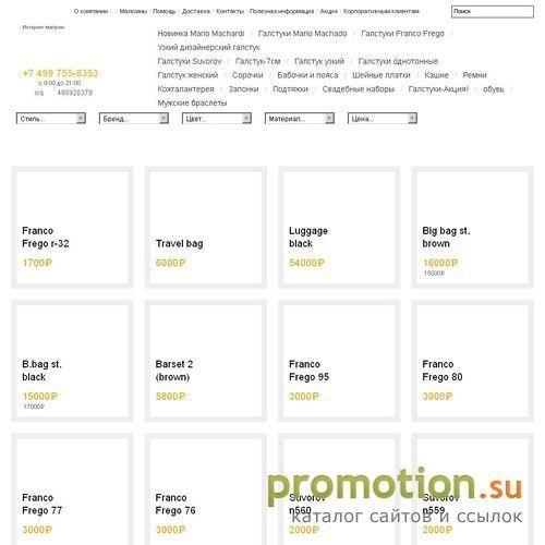 Архивное изображение: Галстук.ру - Интернет - магазин сорочек, галстуков