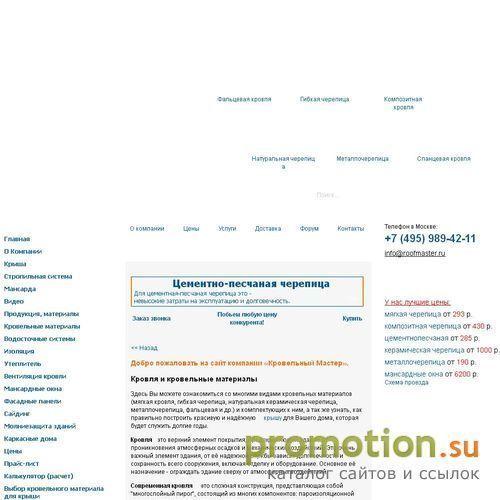 Архивное изображение: Кровельный Мастер – кровля, кровельные материалы