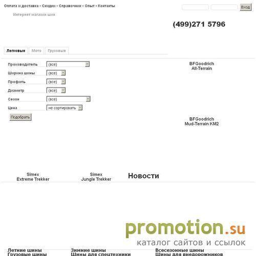 Архивное изображение: Автомобильные шины, диски, аксессуары. Низкие цены