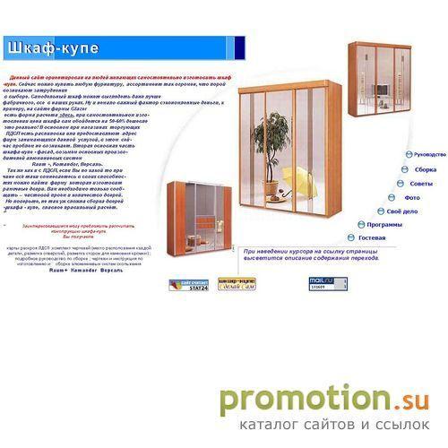 Архивное изображение: Шкаф-купе своими руками