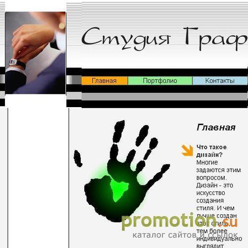 Архивное изображение: Дизайн студия Граф. Создание web-сайтов