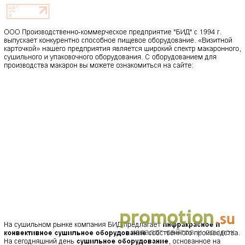 Архивное изображение: Оборудование сушки для рыбы, продуктов