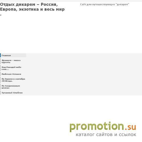 Архивное изображение: отдых в европе и экзотический отдых