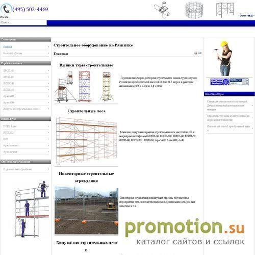 Архивное изображение: Вышки-туры, строительные леса