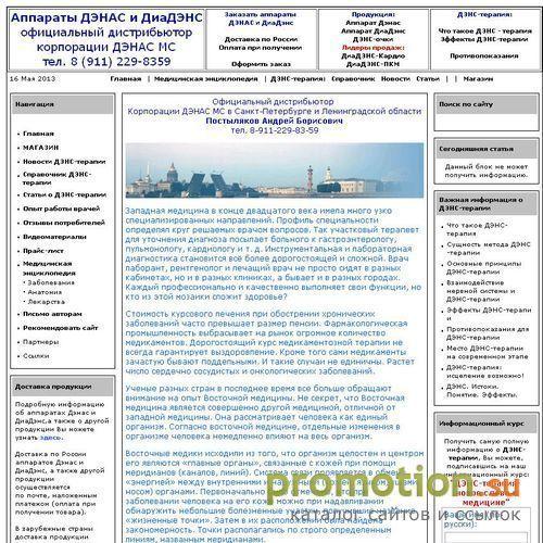 Архивное изображение: ДЭНС-новые технологии лечения!