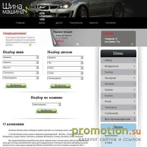 Архивное изображение: Шины Michelin, Goodyear