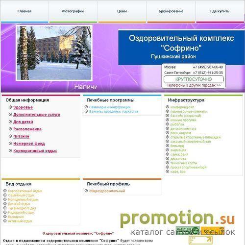 Архивное изображение: Софрино