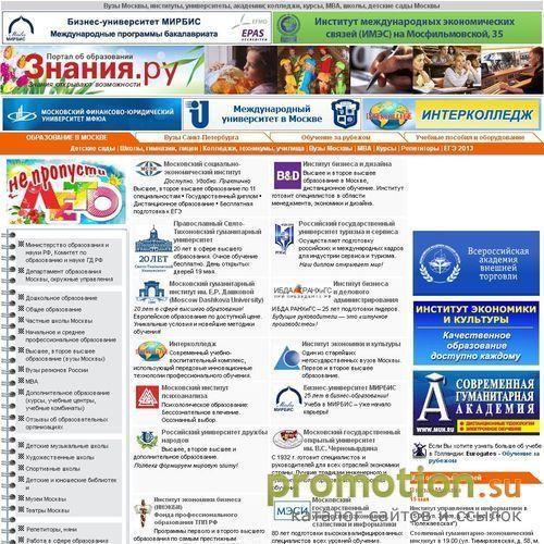 Архивное изображение: Знания.ру: Образование в Москве и за рубежом