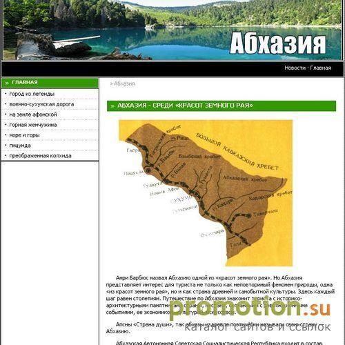 Архивное изображение: Сухуми