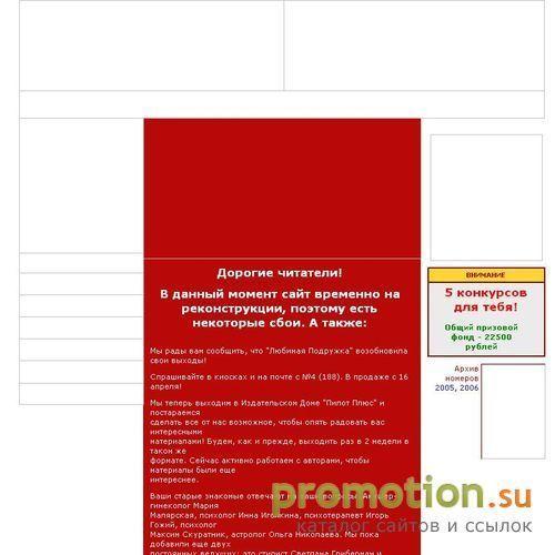 Архивное изображение: газета Любимая подружка