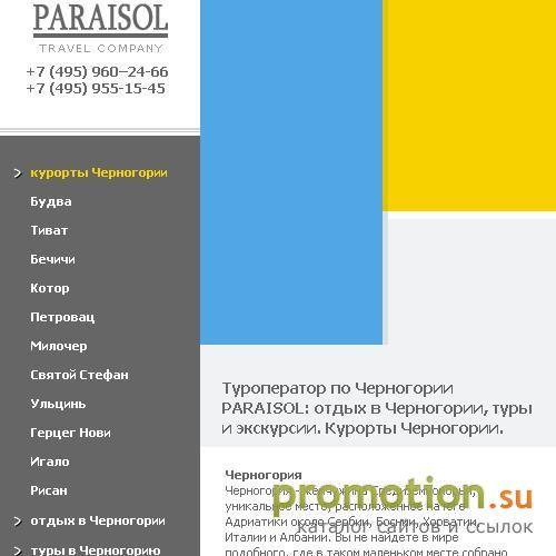 Архивное изображение: Туроператор: Отдых и недвижимость Черногории, туры