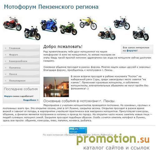 Архивное изображение: MOTOPENZA