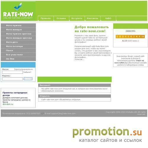 Архивное изображение: Сайт rate-now.com