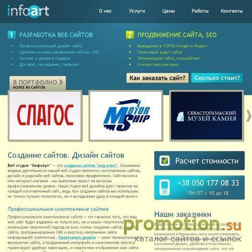Архивное изображение: Инфоарт - разработка сайтов в Украине