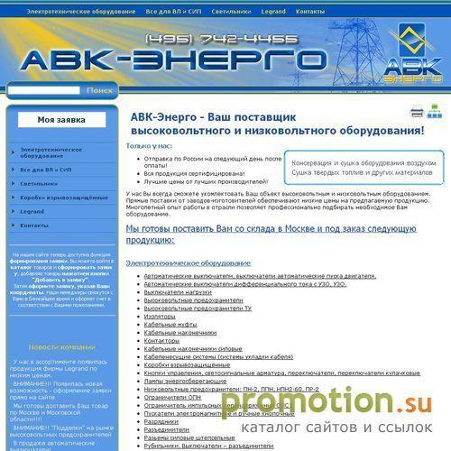 Архивное изображение: АВК-Энерго - Ваш поставщик оборудования