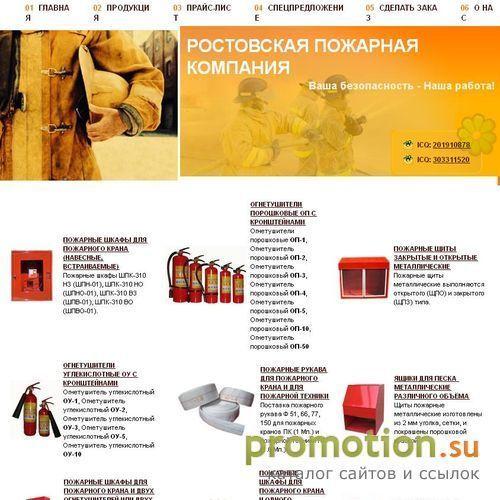 Архивное изображение: Ростовская Пожарная Компания -производитель шкафов