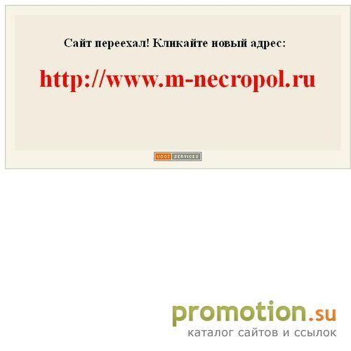 Архивное изображение: Могилы знаменитостей
