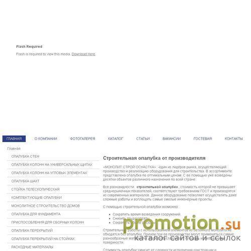 Архивное изображение: МОНОЛИТ СТРОЙ ОСНАСТКА