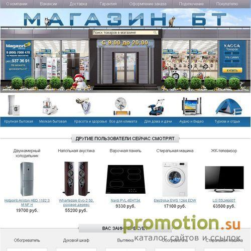 Архивное изображение: Бытовая техника известных марок - Magazinbt.ru