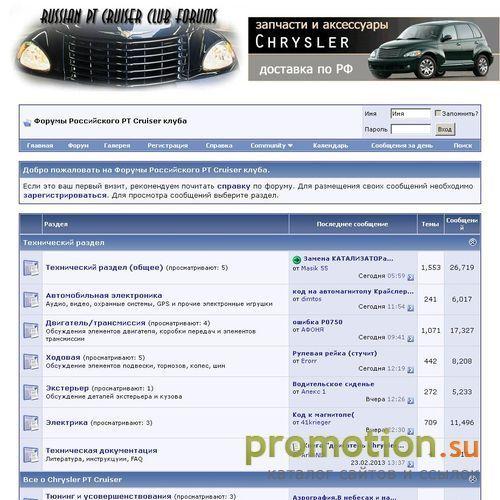 Архивное изображение: Форум владельцев Chrysler PT Cruiser