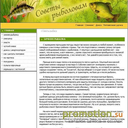 Архивное изображение: начинающему рыболову