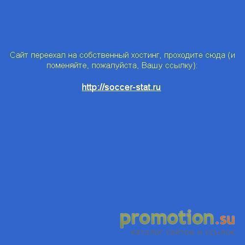 Архивное изображение: ФУТБОЛ. Таблицы, статистика, программы