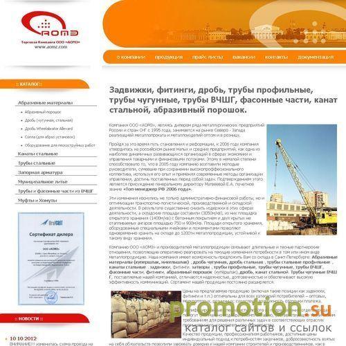 Архивное изображение: ООО «АОМЗ»- купершлак, канат, ВЧШГ