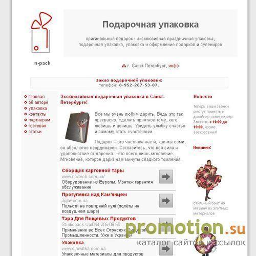 Архивное изображение: Упаковка подарков. Эксклюзив. Необычный подарок