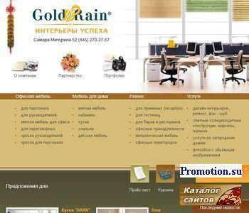 Архивное изображение: Gold Rain - интерьеры успеха