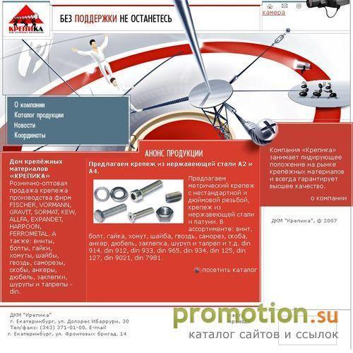 Архивное изображение: ДКМ "Крепика"