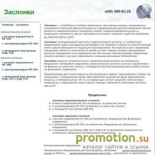 Архивное изображение: Приводы воздушных заслонок НПО Кондиционер
