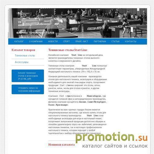 Архивное изображение: Современные теннисные столы