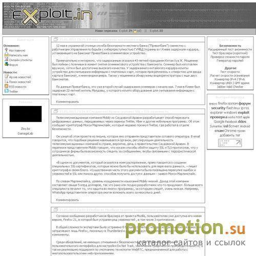 Архивное изображение: Exploit.IN