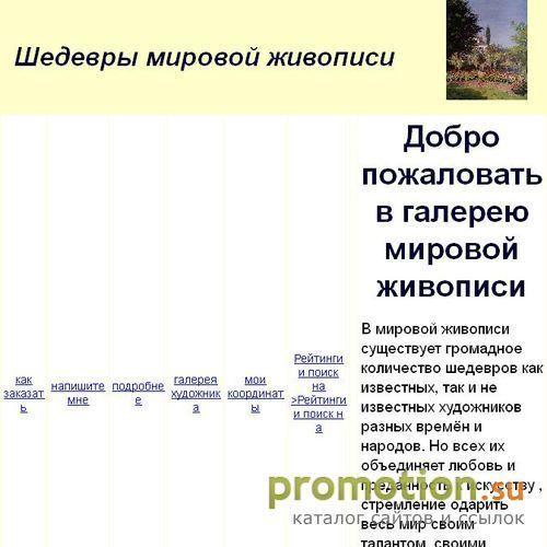 Архивное изображение: Шедевры мировой живописи