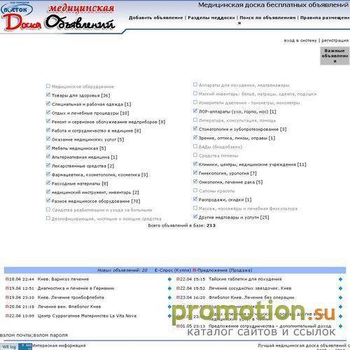 Архивное изображение: Медицинская доска объявлений