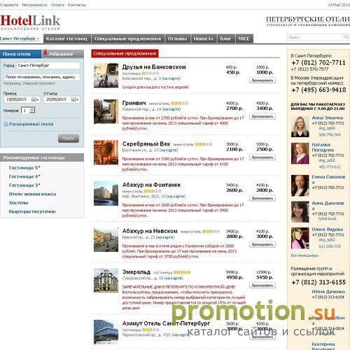 Архивное изображение: Hotellink: бронирование гостиниц Санкт Петербурга