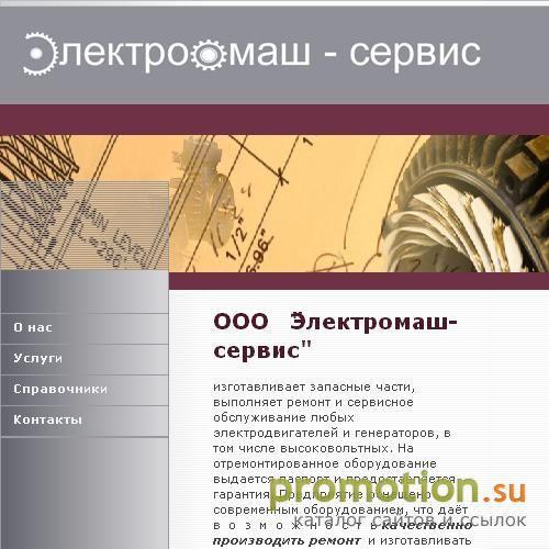 Архивное изображение: ООО 'Электромаш-сервис' г. Белгород