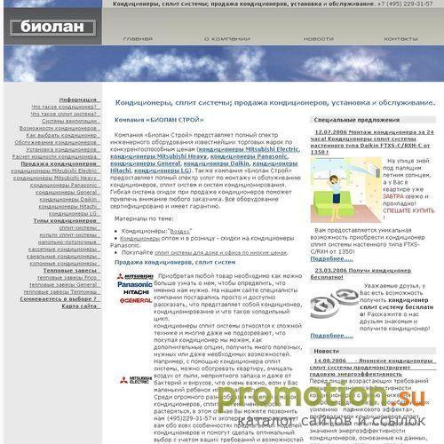 Архивное изображение: Кондиционеры LG Кондиционеры Panasonic БиоланСтрой