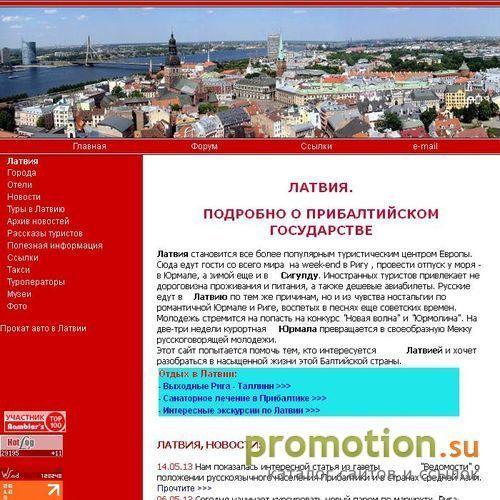 Архивное изображение: Латвия, Рига, Юрмала, туры в Латвию, туры в Ригу